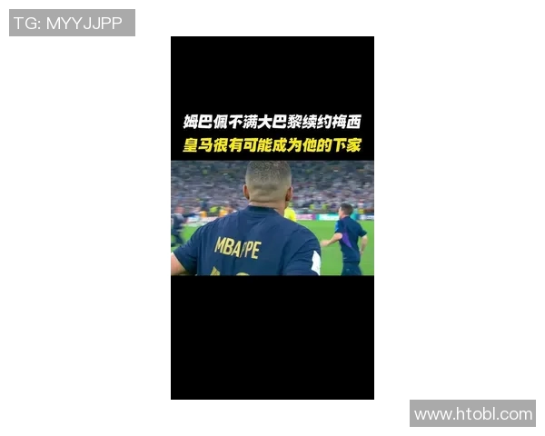 姆巴佩欧冠帽子戏法后透露未来计划引发球迷热议