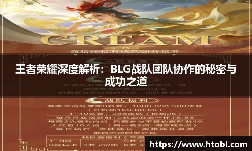 王者荣耀深度解析：BLG战队团队协作的秘密与成功之道